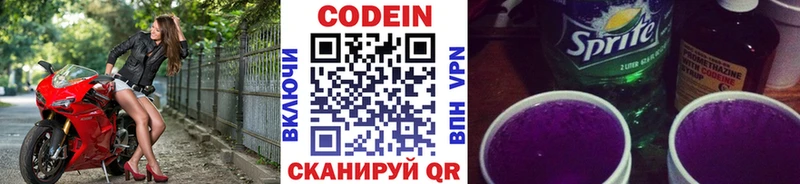 Кодеиновый сироп Lean напиток Lean (лин)  Купить  Бологое 
